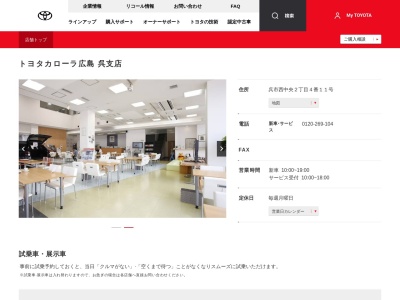 トヨタカローラ広島株式会社|呉支店(呉市西中央２丁目４番１１号)