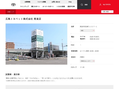 広島トヨペット株式会社|尾道店(尾道市高須町１丁通沖１２２７－１)