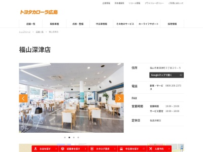 ネッツトヨタ中国株式会社|福山店(福山市東深津町３丁目２０－５)