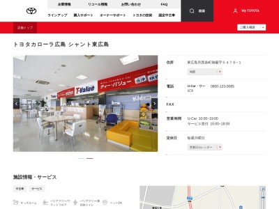 トヨタカローラ広島株式会社|シャント東広島(東広島市西条町御薗宇５４７６－１)