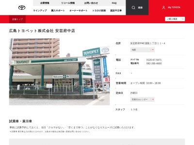 広島トヨペット株式会社|安芸府中店(安芸郡府中町茂陰１丁目１１－４)