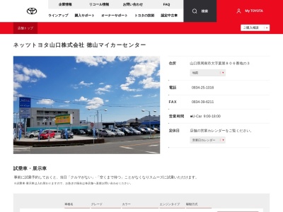 ネッツトヨタ山口株式会社|徳山マイカーセンター(山口県周南市大字栗屋８０６番地の３)