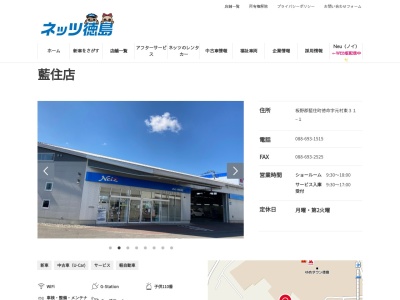 ネッツトヨタ徳島藍住店(板野郡藍住町徳命字元村東３１－１)