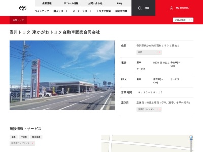 香川トヨタ自動車株式会社|本店(香川県東かがわ市西村１５０１番地１)