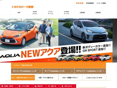 トヨタカローラ愛媛中央通店(愛媛県松山市中央1丁目16-5)