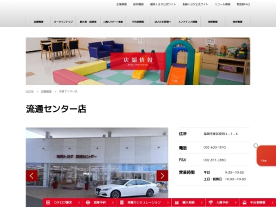 福岡トヨタ自動車流通センター店(福岡市東区原田4-1-6)