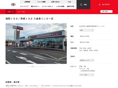 福岡トヨタ自動車小倉東インター店(北九州市小倉南区長野本町２－１－３５)