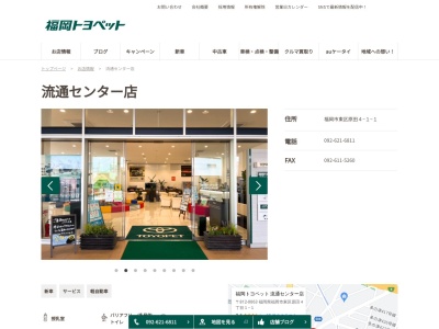 福岡トヨペット流通センター店(福岡市 東区 原田 4-1-1)