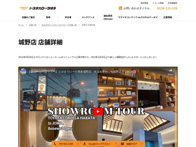 トヨタカローラ博多城野店(北九州市小倉北区重住3丁目10番7号)