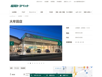 福岡トヨペット大牟田店(大牟田市　大字甘木　５３６)