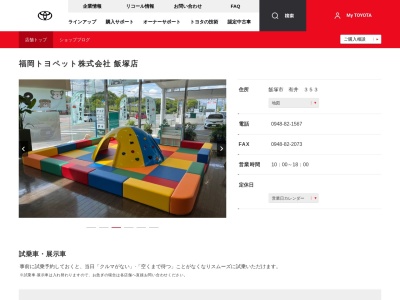 福岡トヨペット飯塚店(飯塚市 有井 353)