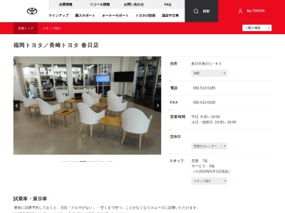 福岡トヨタ自動車春日店(春日市春日1-84)