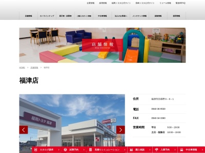 福岡トヨタ自動車福津店福岡トヨタ特選展示場福津(福津市日蒔野6-6-1)