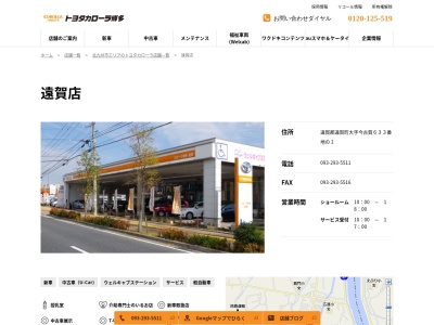 トヨタカローラ博多遠賀マイカーセンター(遠賀郡遠賀町大字今古賀６３３番地の１)