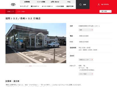 福岡トヨタ自動車行橋店(京都郡苅田町大字与原１２８－１)