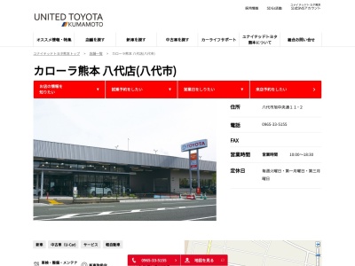 ユナイテッドトヨタ熊本カローラ熊本八代店(八代市旭中央通１１－２)