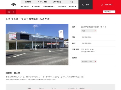 トヨタカローラ大分株式会社|南大分店(大分県大分市明磧町２丁目１番３号)