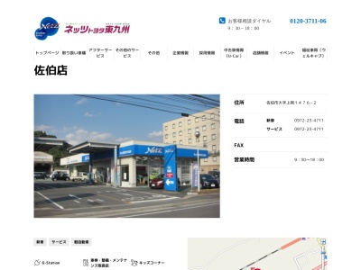 ネッツトヨタ東九州佐伯店(佐伯市大字上岡１４７６－２)