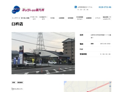 ネッツトヨタ東九州臼杵店(臼杵市大字市浜字馬渡１１７８番地１)