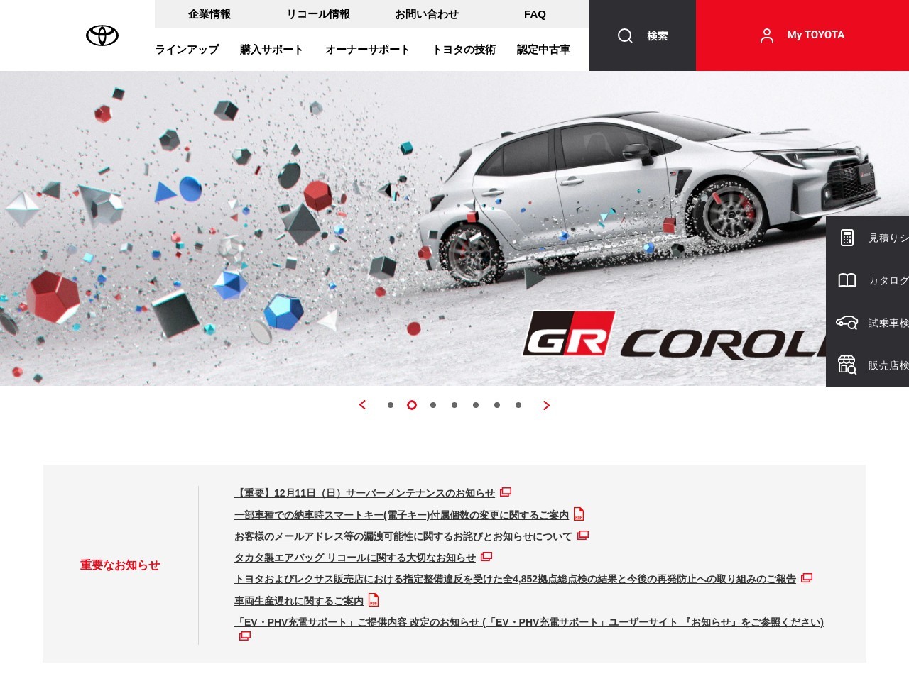 宮崎トヨタ自動車カローラ宮崎都城店(都城市都北町　６０１３番地２)