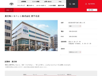 鹿児島トヨペット西千石店(鹿児島市西千石町２番２１号)