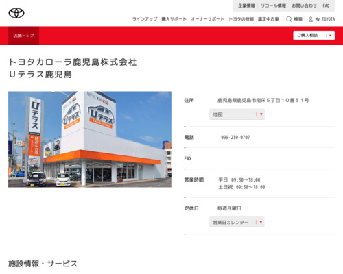 トヨタカローラ鹿児島 Uテラス鹿児島(鹿児島県鹿児島市南栄５丁目１０番３１号)