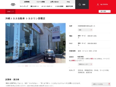 沖縄トヨタ自動車那覇店(那覇市奥武山町１６)