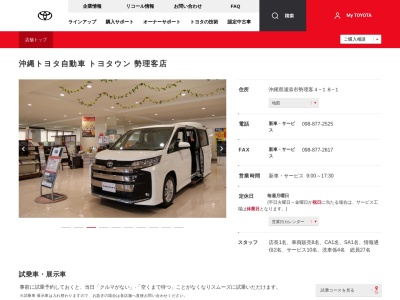 沖縄トヨタ自動車株式会社|本社勢理客店(浦添市勢理客４－１８－１)