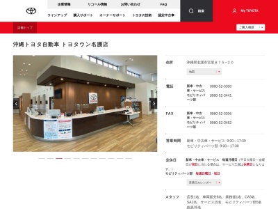 沖縄トヨタ自動車株式会社|トヨタウン名護店(名護市宮里８７５－２０)